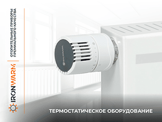 Термостатическое оборудование Термостатическое оборудование